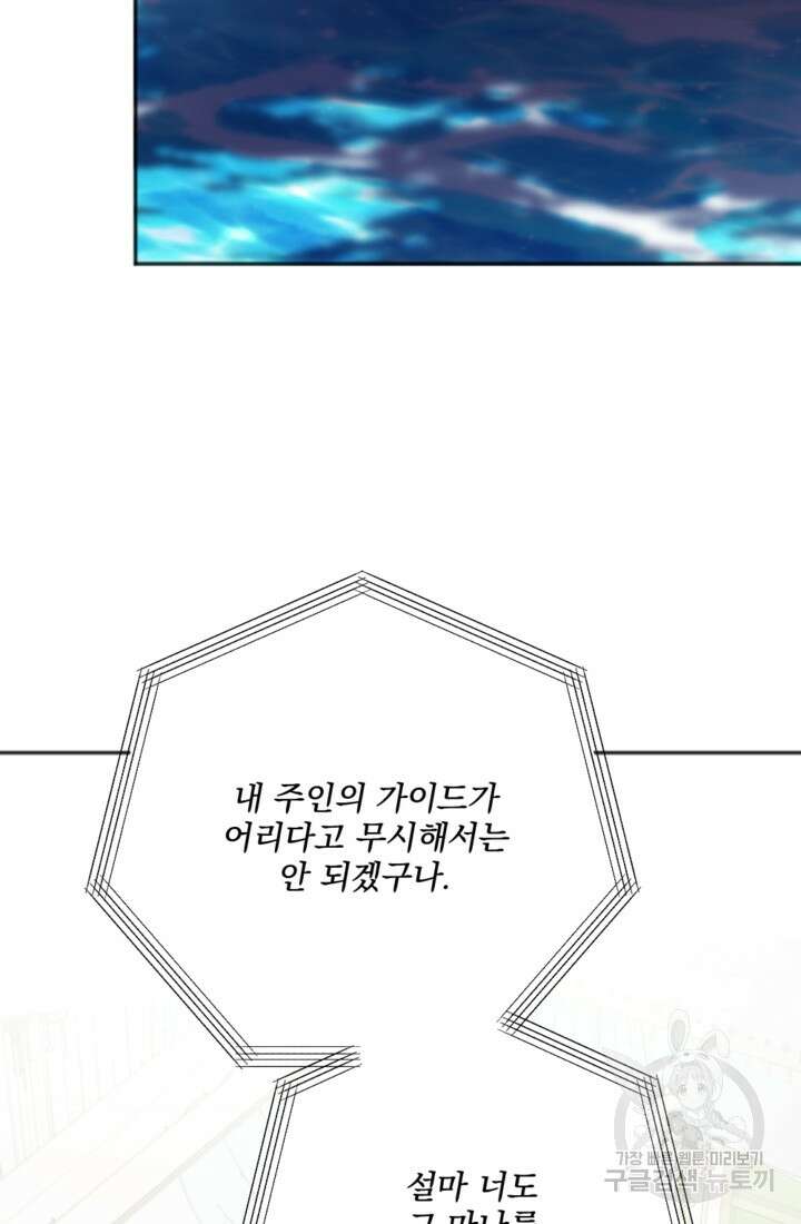 제가 죽었다고 각성하시다니요 5화 13
