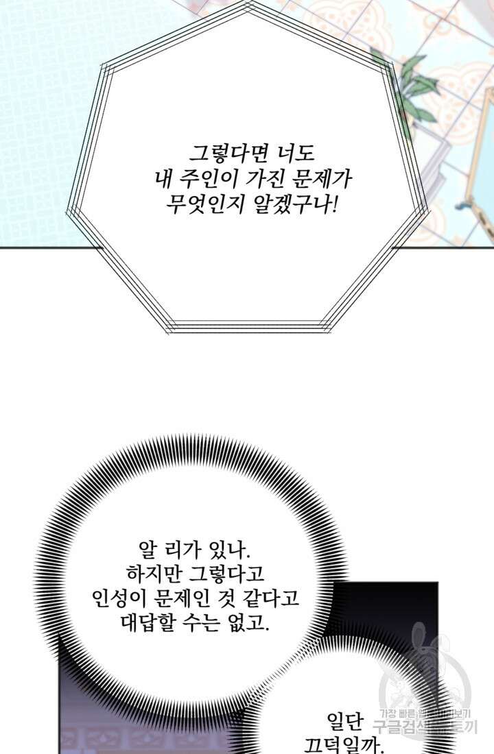 제가 죽었다고 각성하시다니요 5화 15