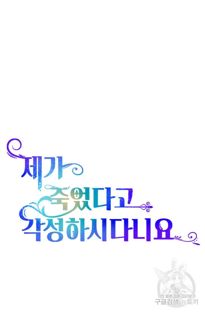 제가 죽었다고 각성하시다니요 5화 18
