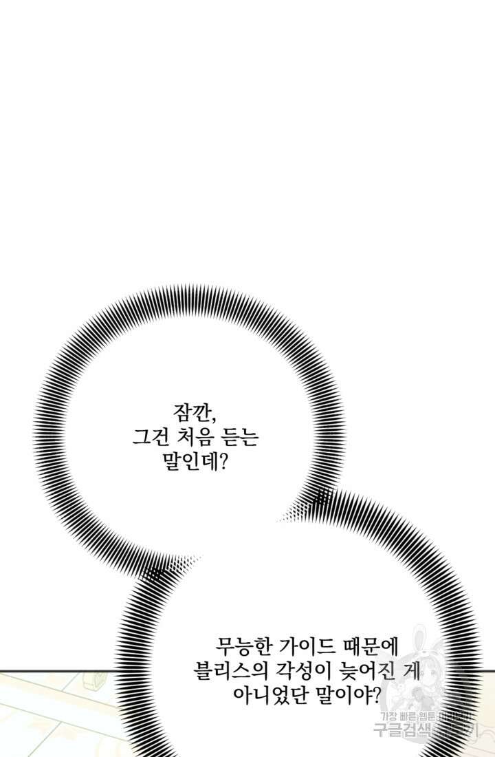 제가 죽었다고 각성하시다니요 5화 19