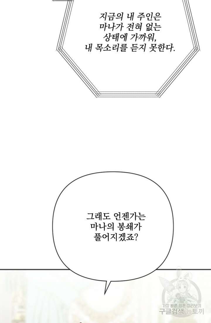 제가 죽었다고 각성하시다니요 5화 21