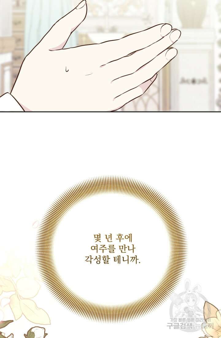 제가 죽었다고 각성하시다니요 5화 22