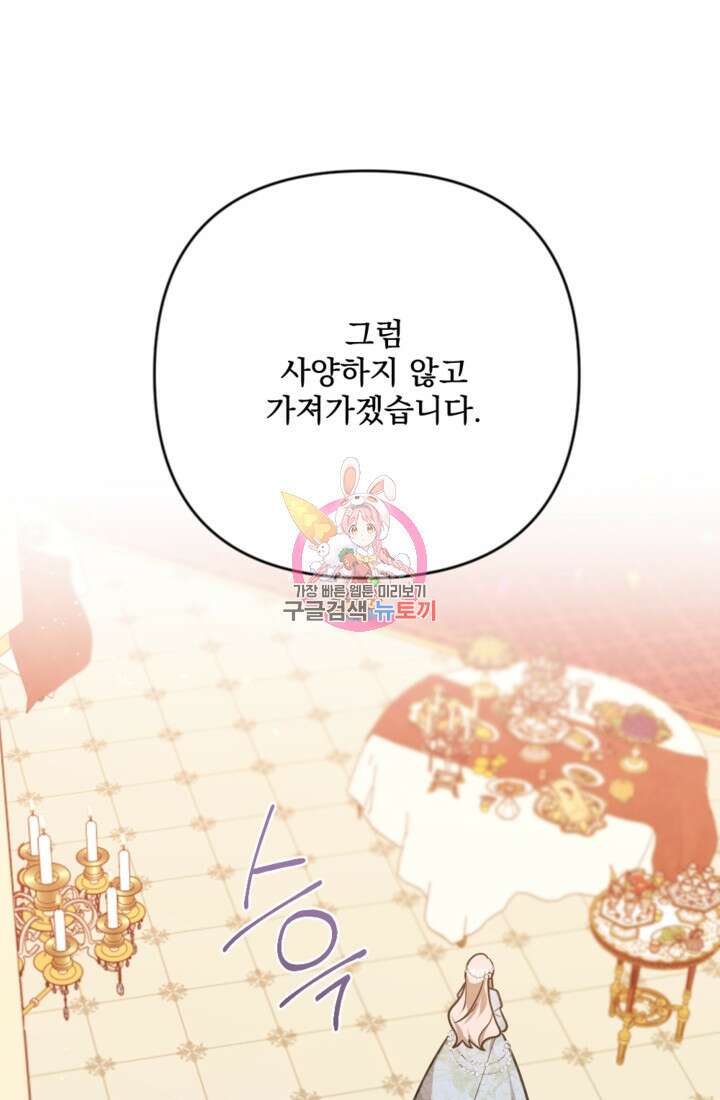 제가 죽었다고 각성하시다니요 11화 1