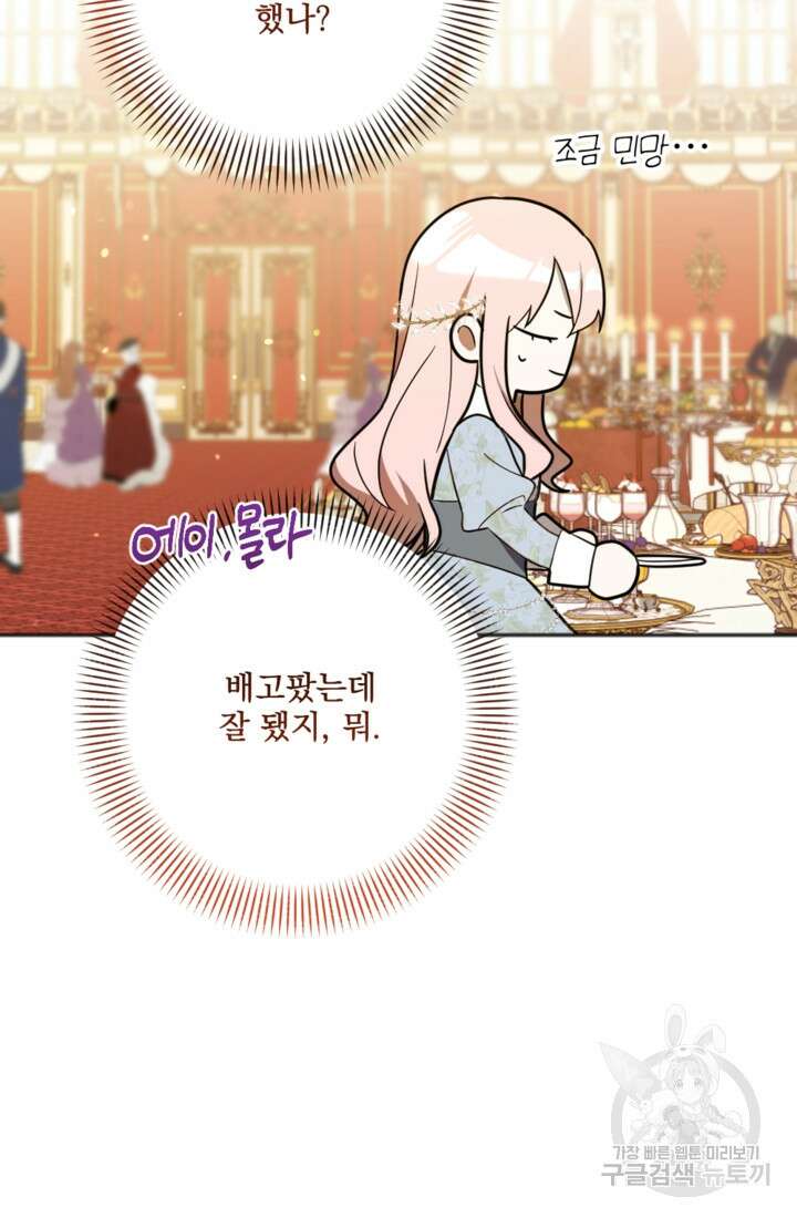 제가 죽었다고 각성하시다니요 11화 5