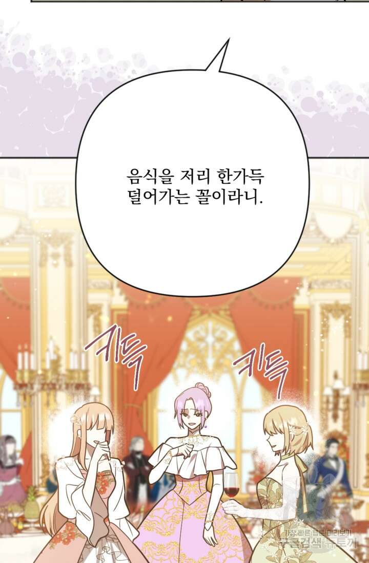 제가 죽었다고 각성하시다니요 11화 7
