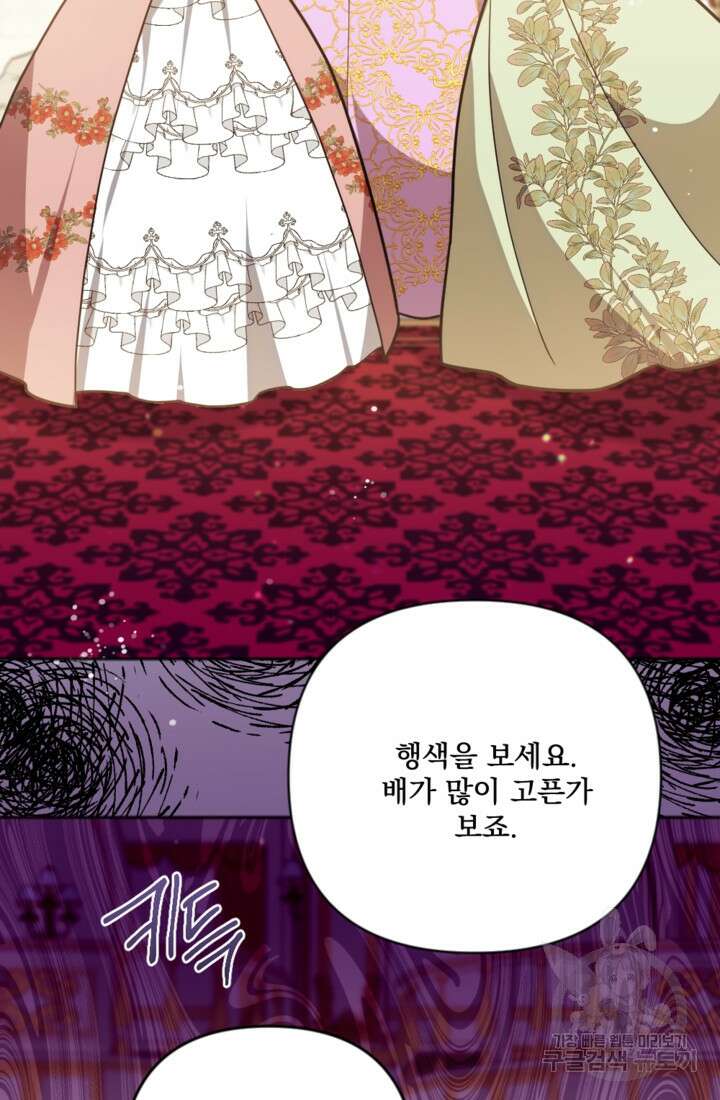 제가 죽었다고 각성하시다니요 11화 8