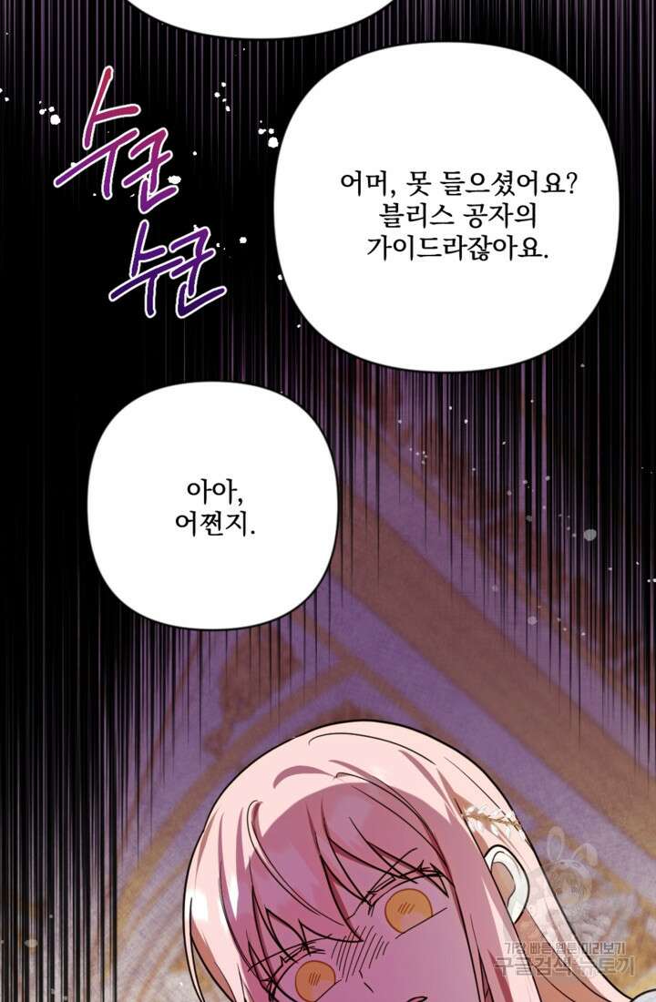 제가 죽었다고 각성하시다니요 11화 11