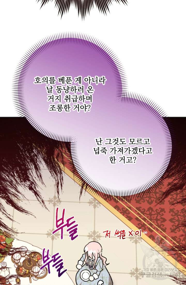 제가 죽었다고 각성하시다니요 11화 13