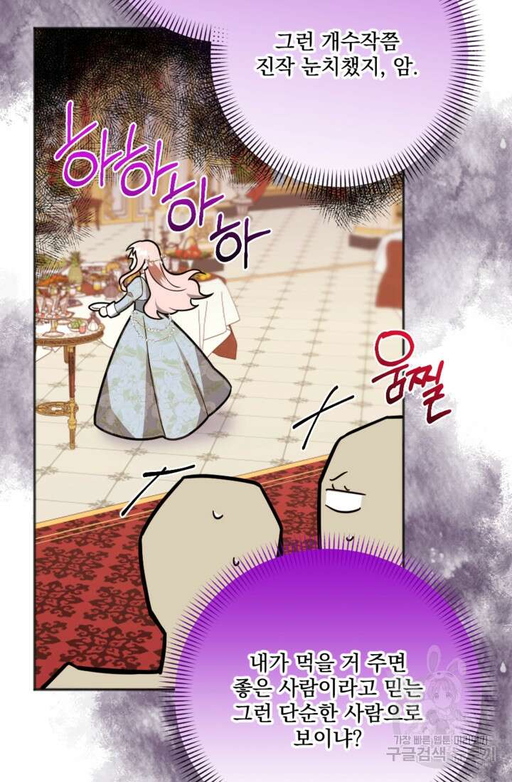 제가 죽었다고 각성하시다니요 11화 16