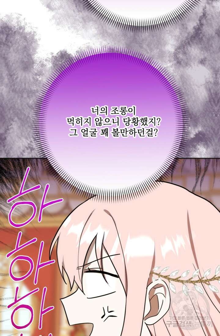 제가 죽었다고 각성하시다니요 11화 17