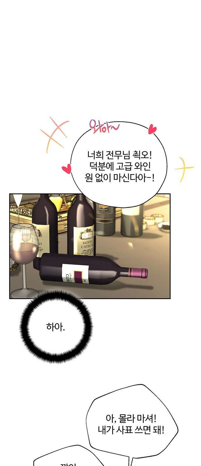 비서 일탈 21화 1