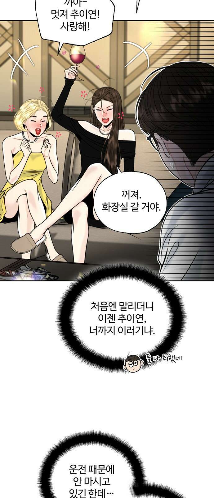 비서 일탈 21화 2