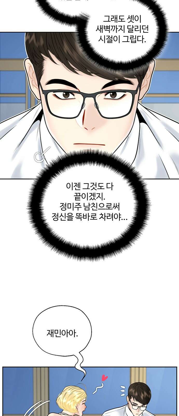 비서 일탈 21화 3