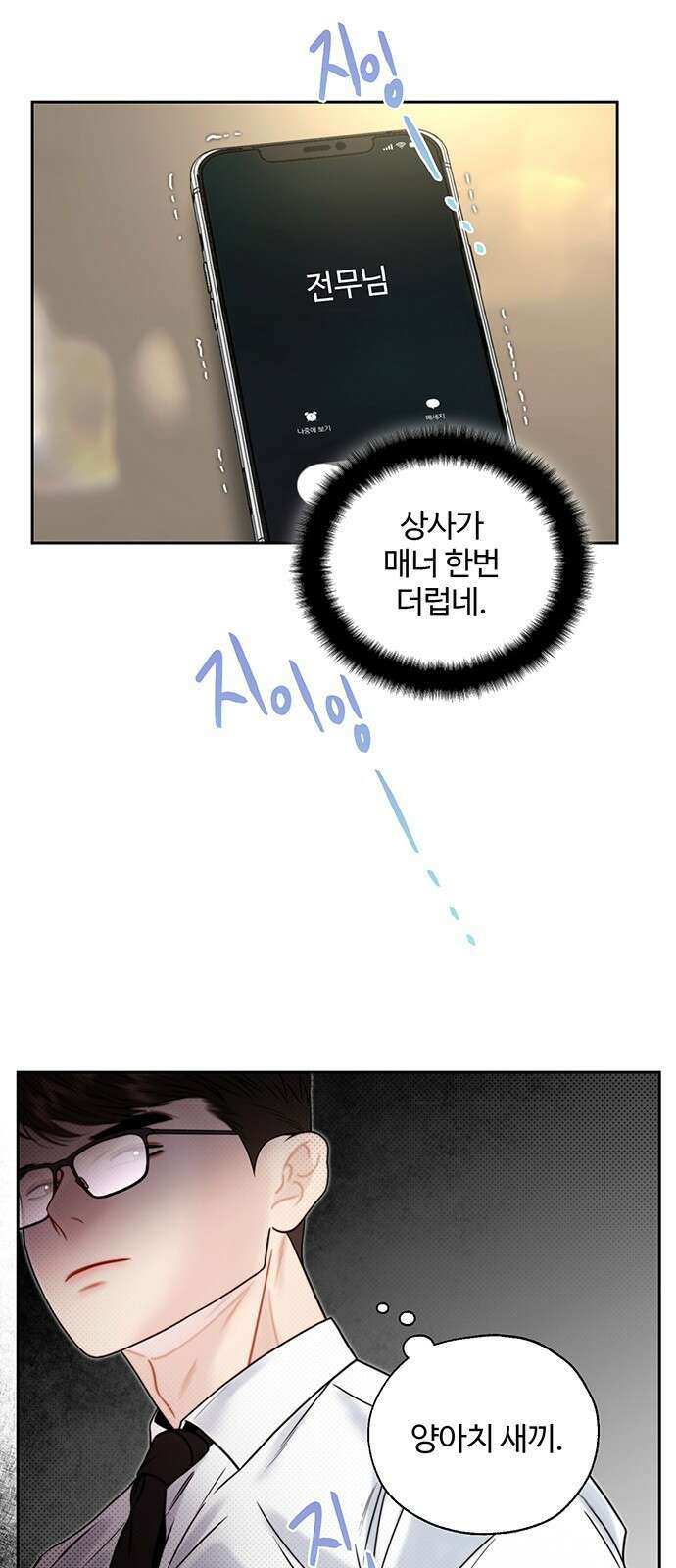 비서 일탈 21화 6