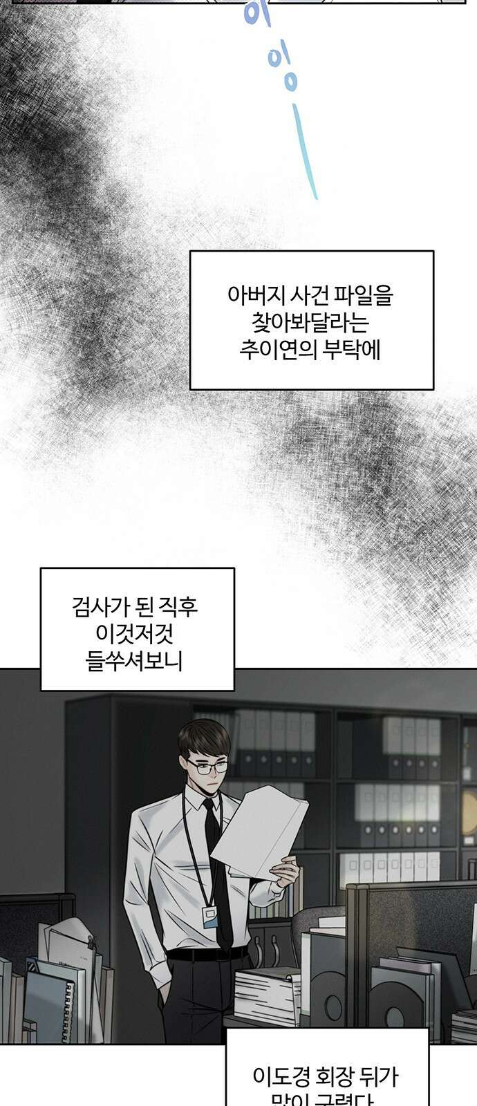 비서 일탈 21화 7