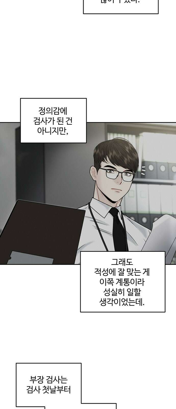 비서 일탈 21화 8