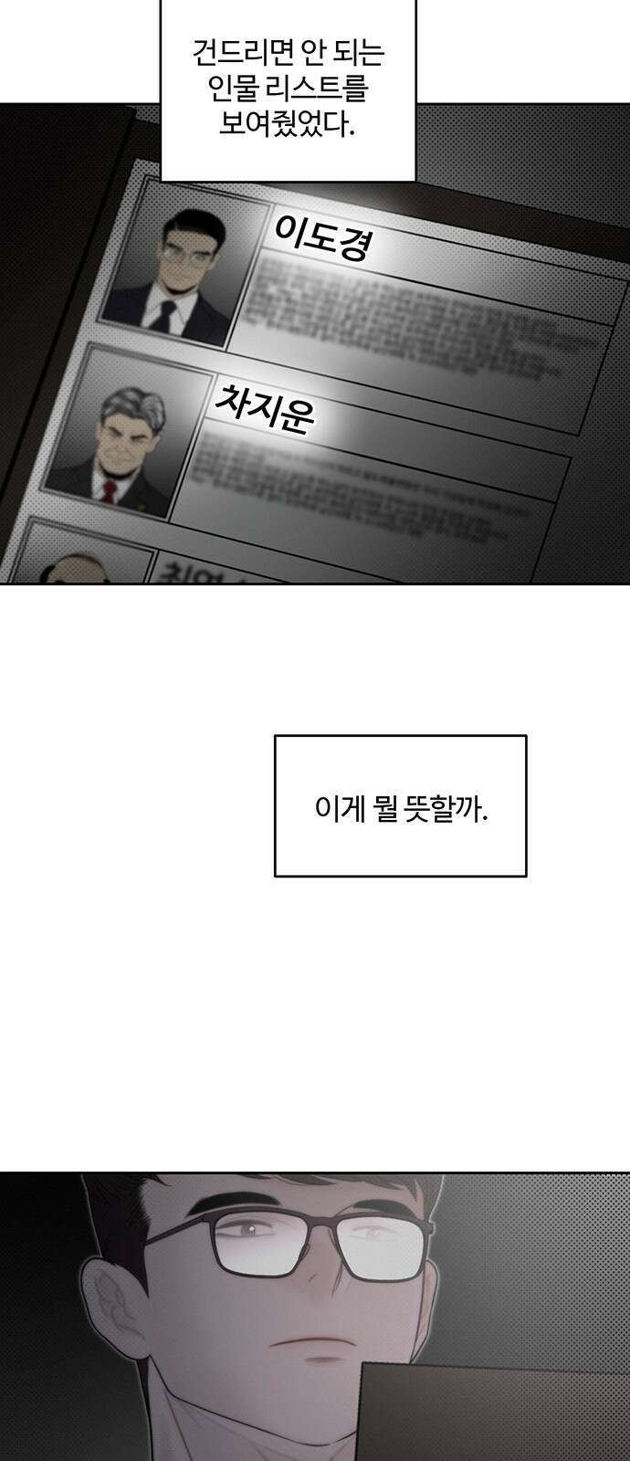 비서 일탈 21화 9