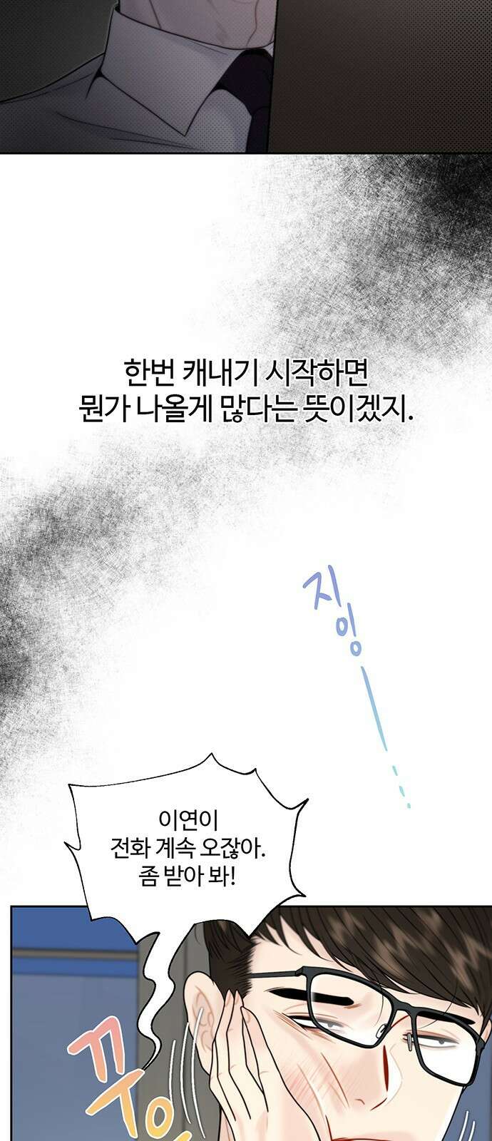 비서 일탈 21화 10