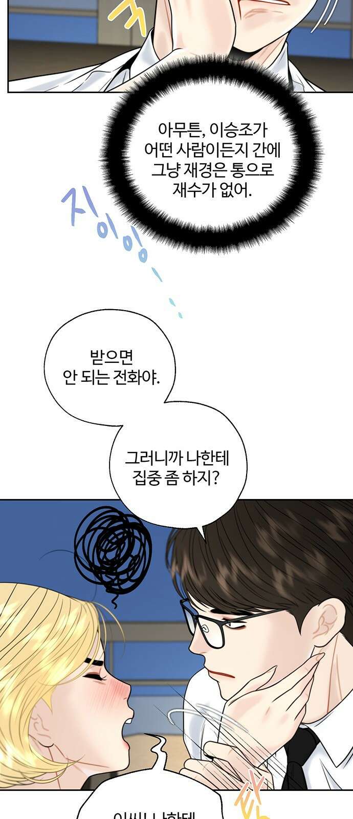 비서 일탈 21화 11