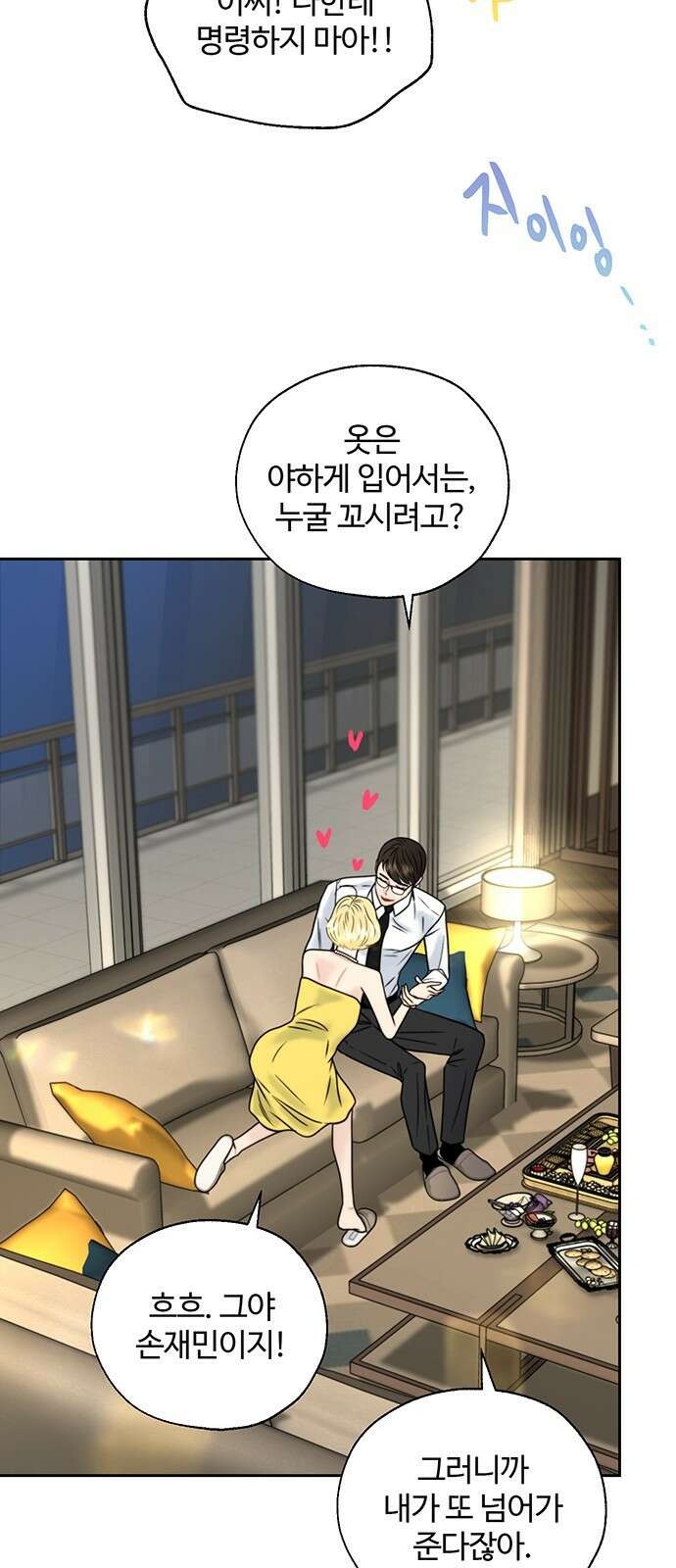 비서 일탈 21화 12