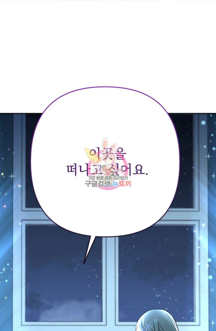 제가 죽었다고 각성하시다니요 19화 1