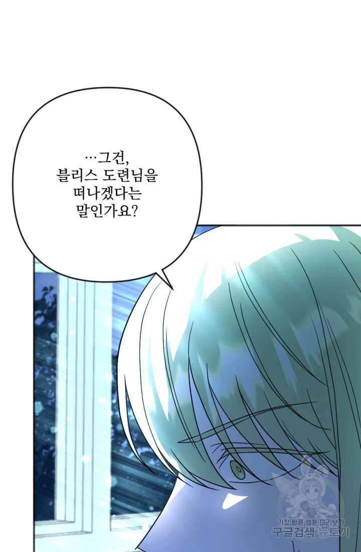 제가 죽었다고 각성하시다니요 19화 3