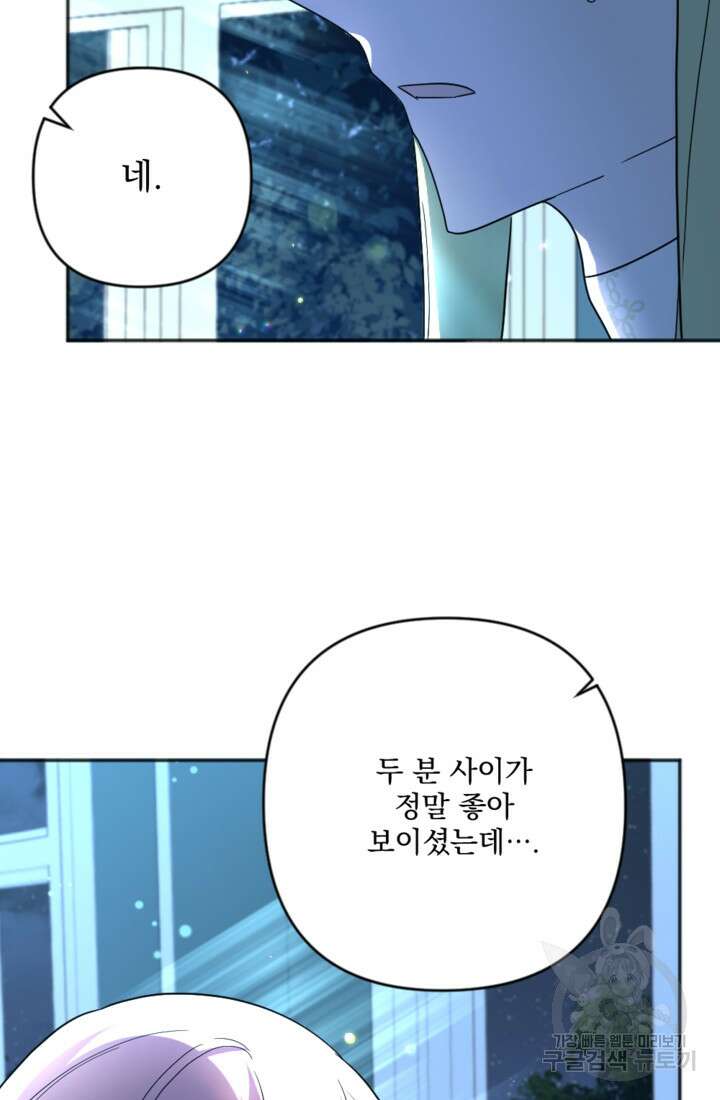 제가 죽었다고 각성하시다니요 19화 4