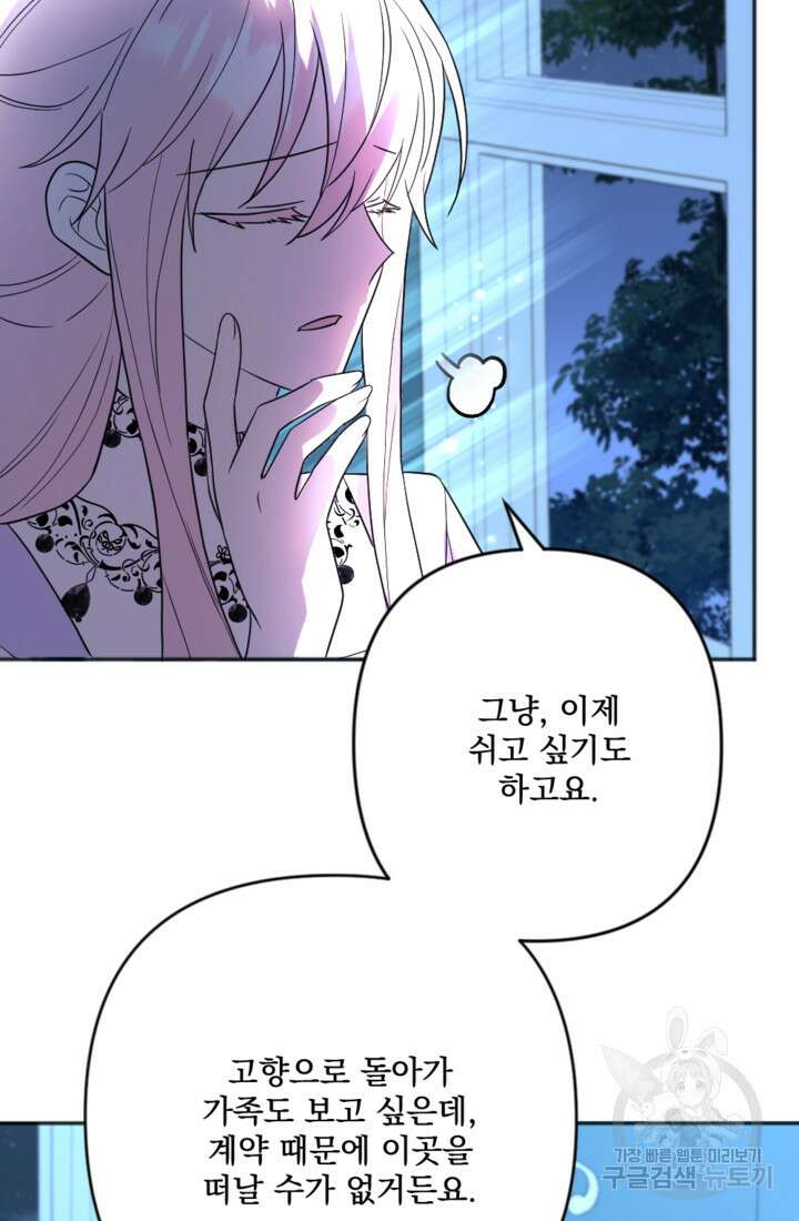 제가 죽었다고 각성하시다니요 19화 5