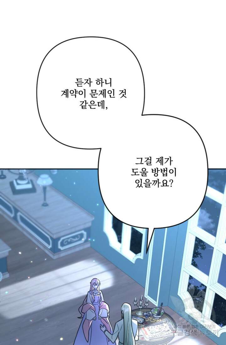 제가 죽었다고 각성하시다니요 19화 7
