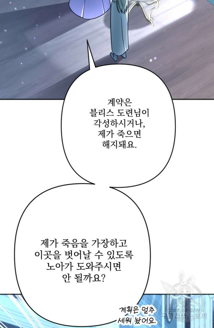 제가 죽었다고 각성하시다니요 19화 8