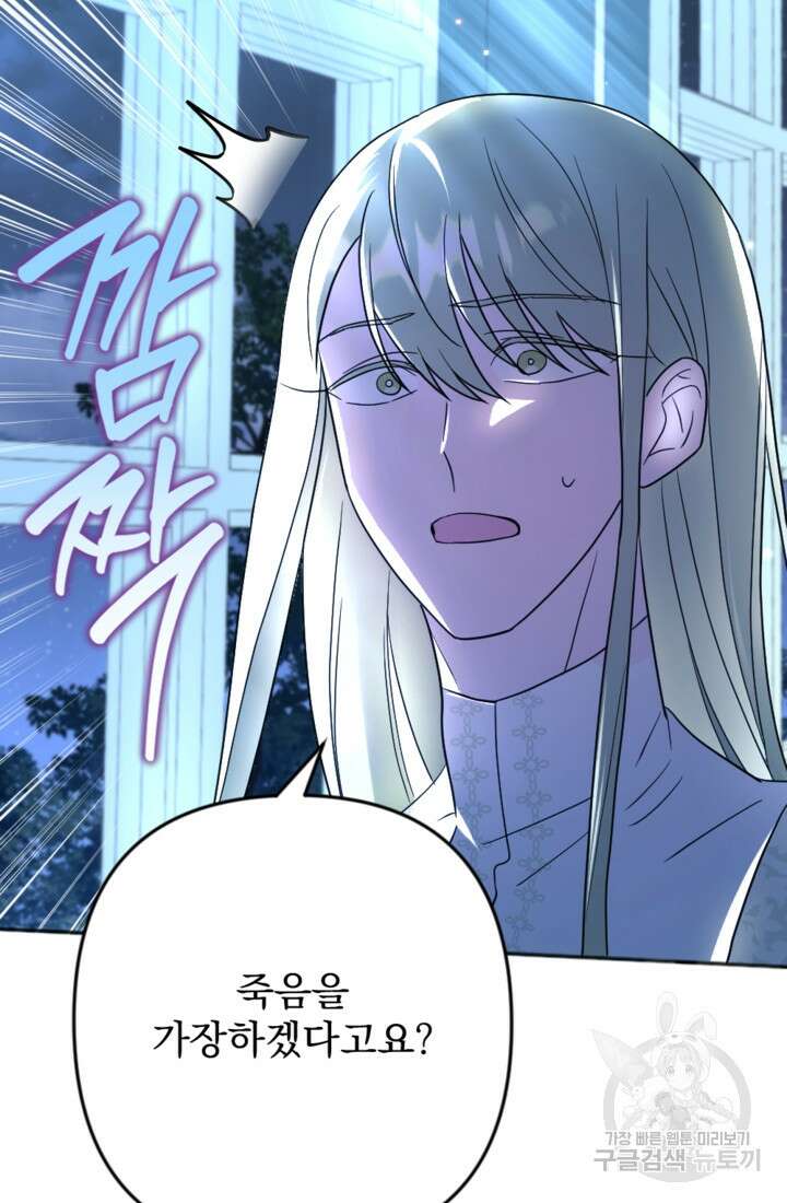 제가 죽었다고 각성하시다니요 19화 9