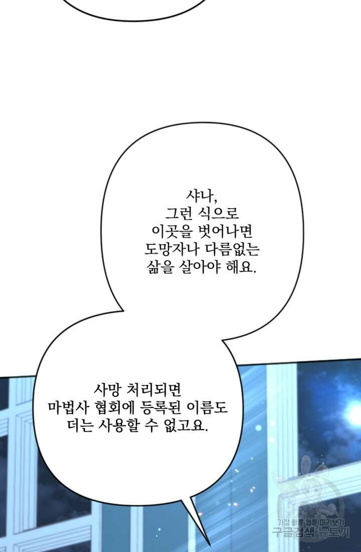 제가 죽었다고 각성하시다니요 19화 10