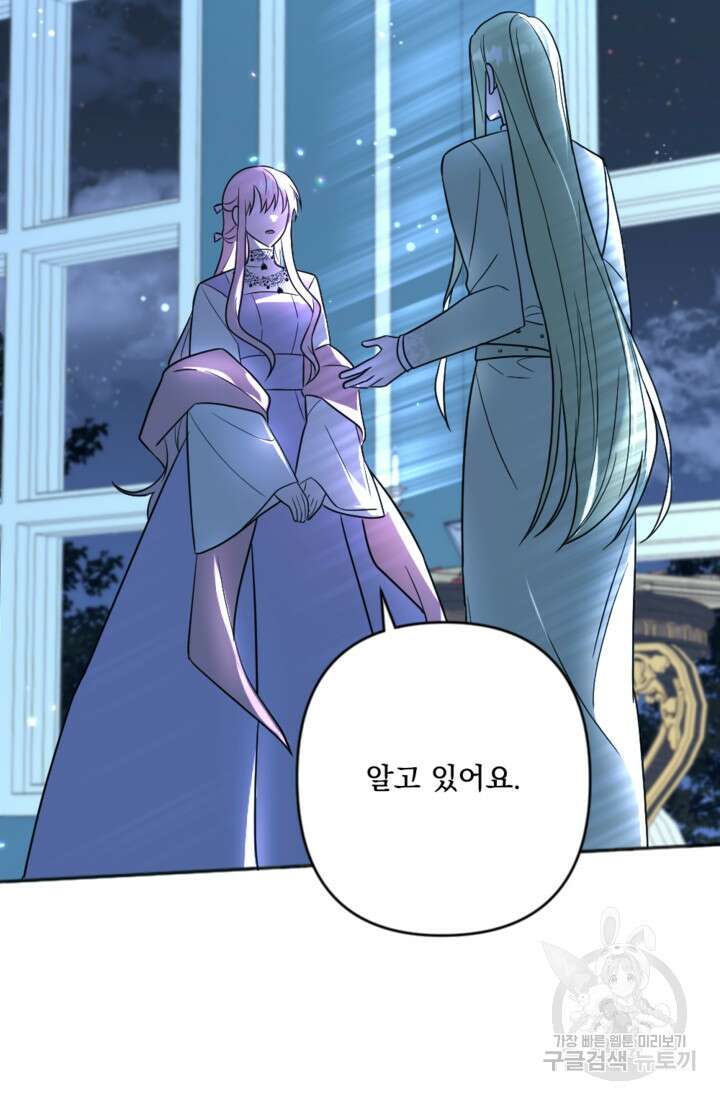 제가 죽었다고 각성하시다니요 19화 11