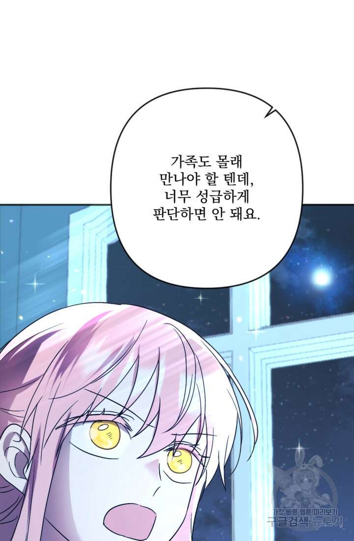 제가 죽었다고 각성하시다니요 19화 12