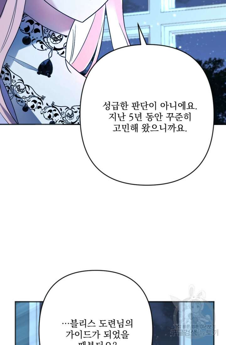 제가 죽었다고 각성하시다니요 19화 13