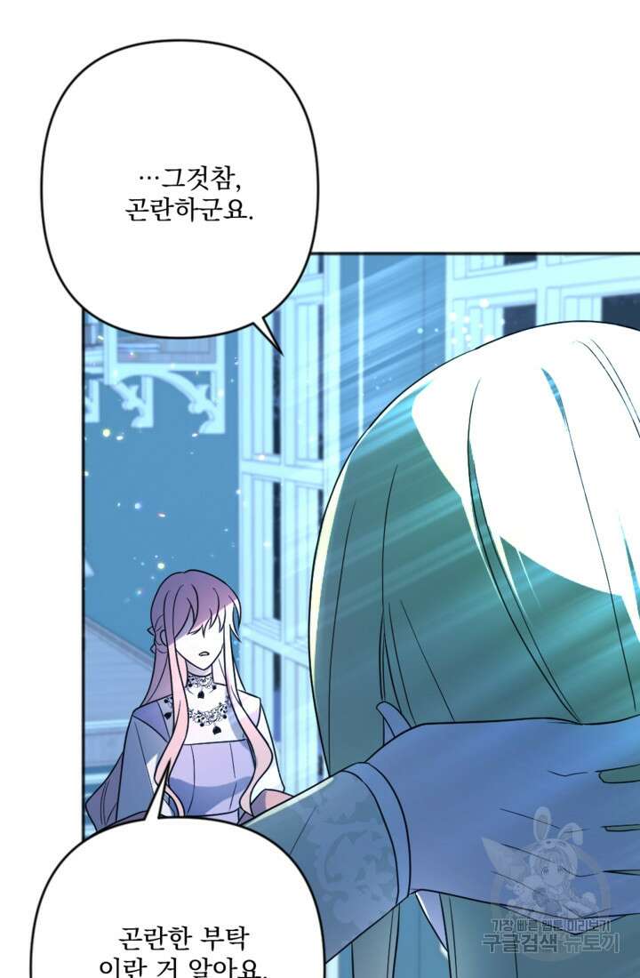 제가 죽었다고 각성하시다니요 19화 15