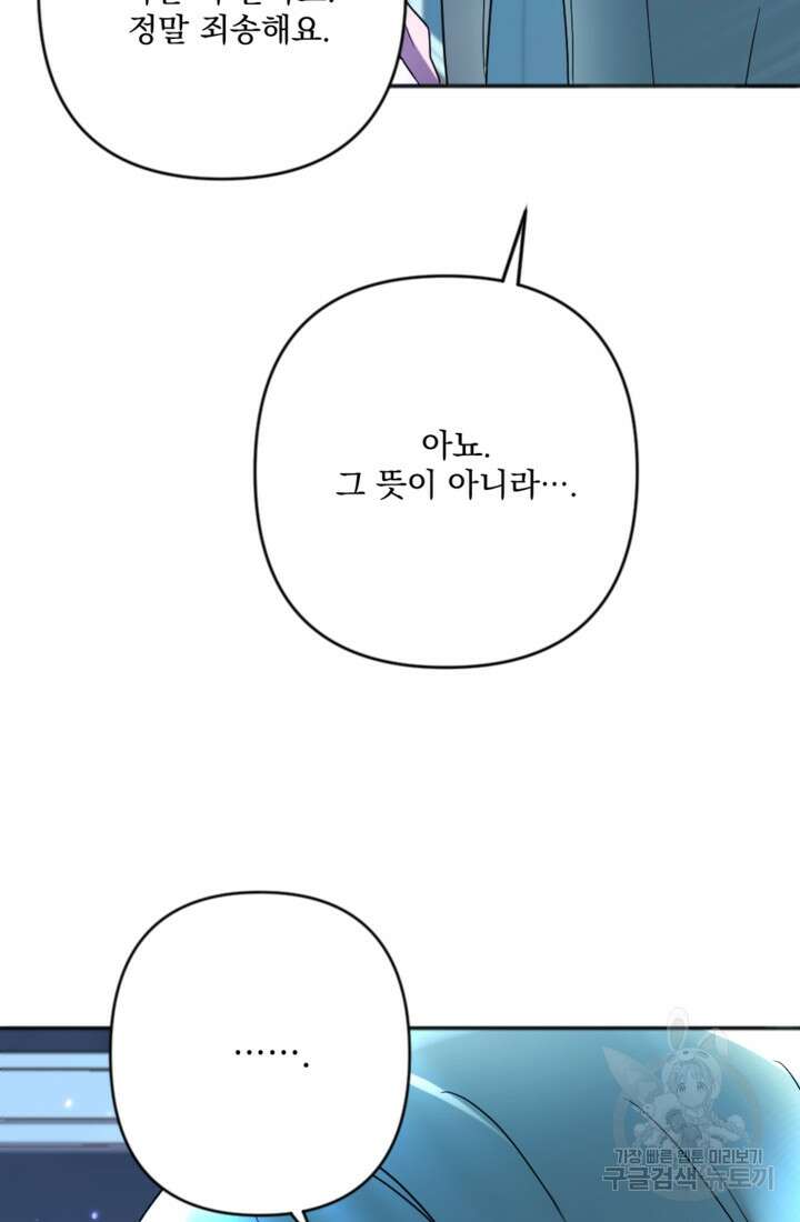 제가 죽었다고 각성하시다니요 19화 16