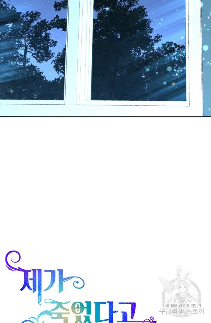제가 죽었다고 각성하시다니요 19화 19