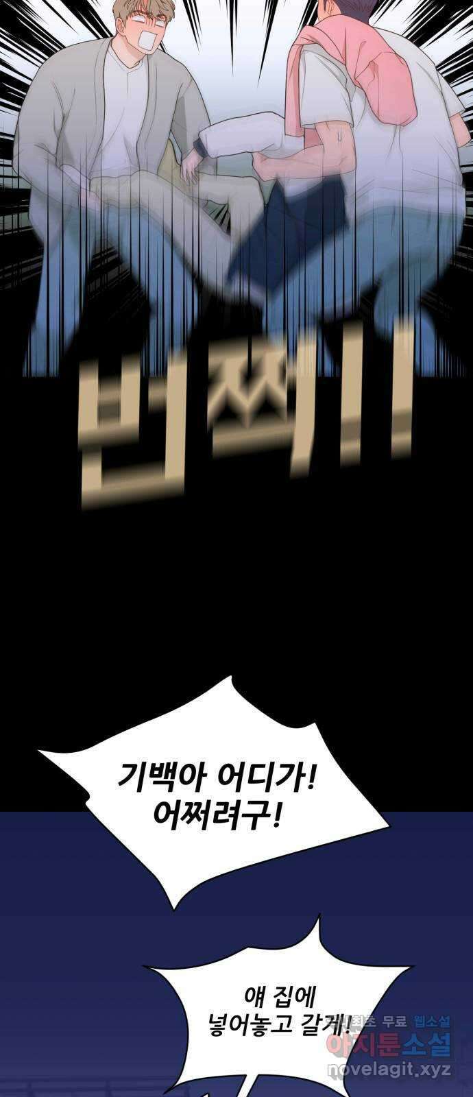 이게 웬 떡 13화: Behind Story (2) 2