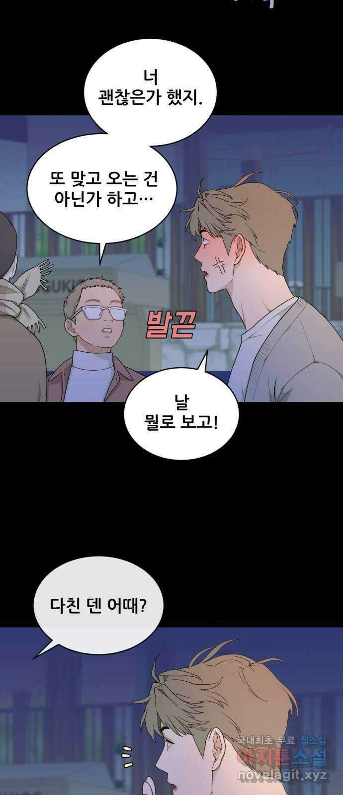 이게 웬 떡 13화: Behind Story (2) 8