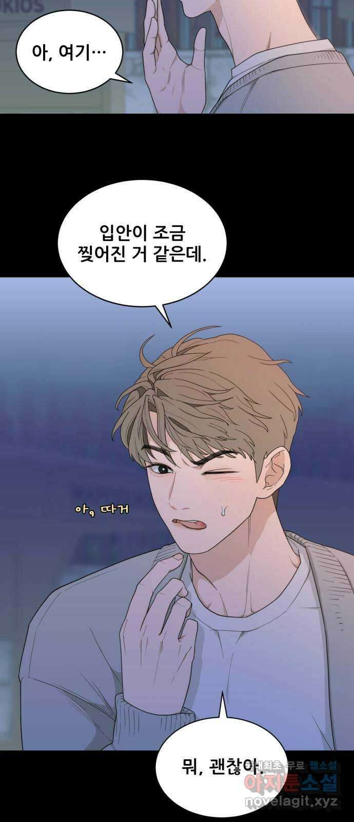 이게 웬 떡 13화: Behind Story (2) 9