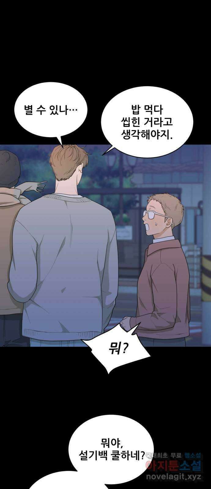 이게 웬 떡 13화: Behind Story (2) 10