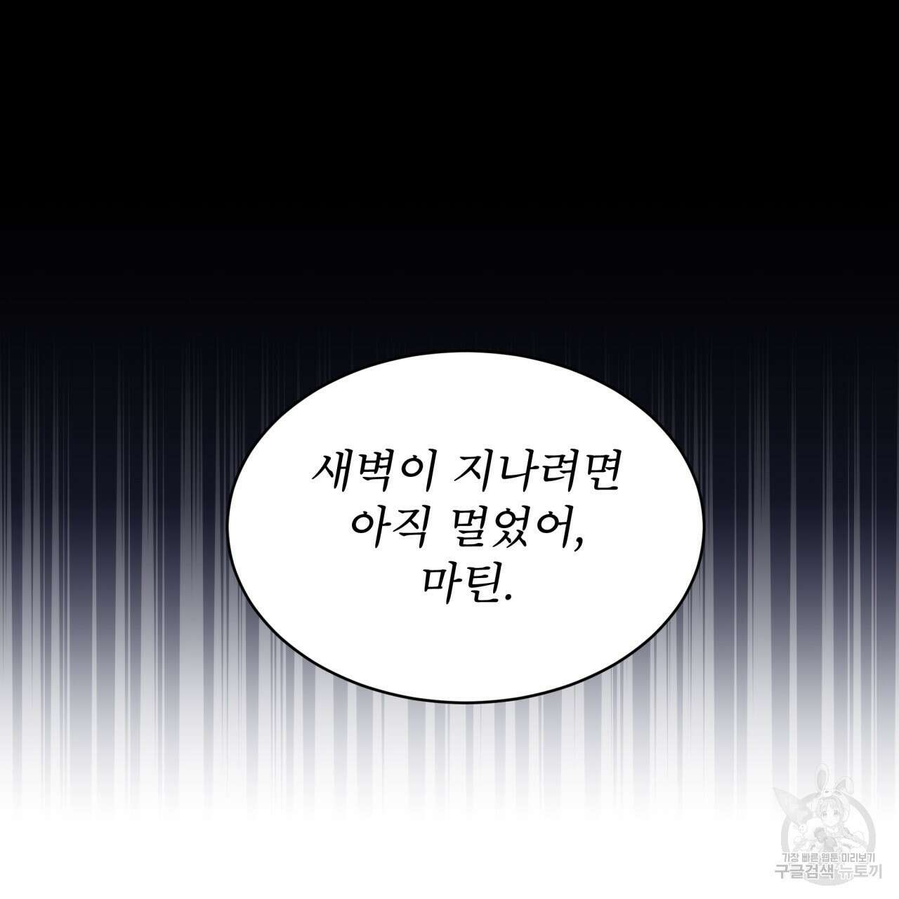 나이트 오브 런던 25화 41