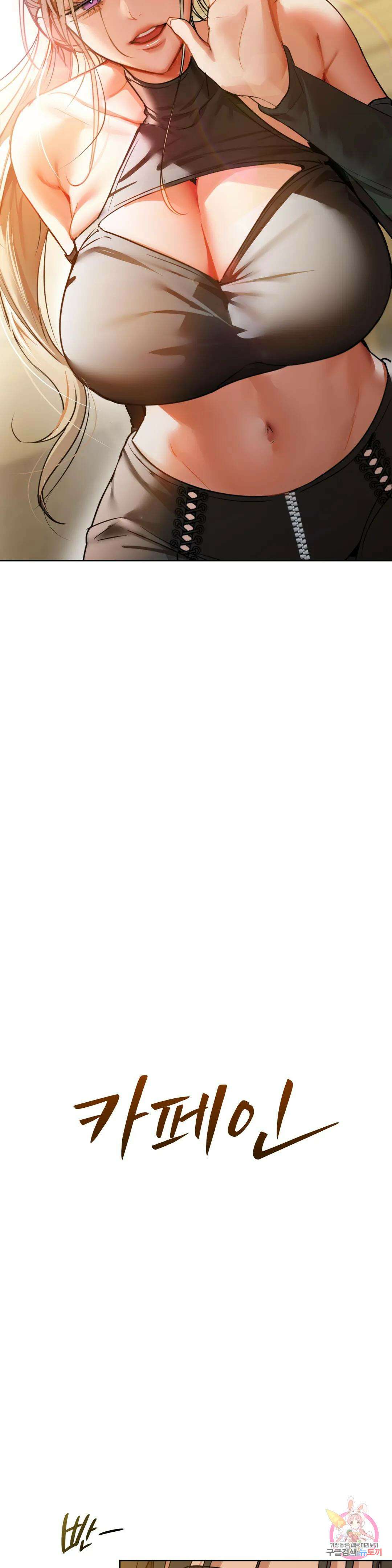 카페인 26화 2