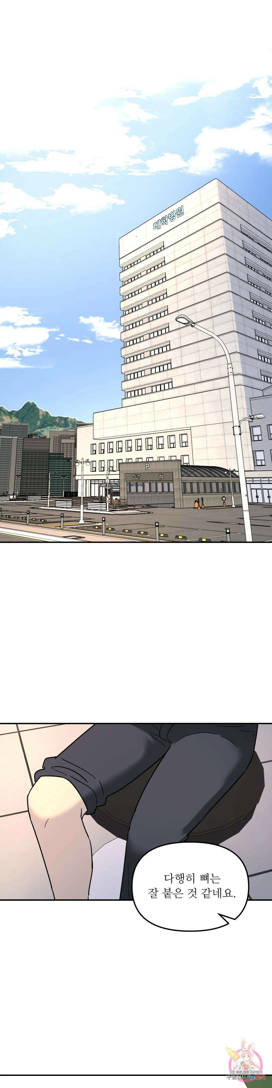 뿌리 없는 나무 20화 1