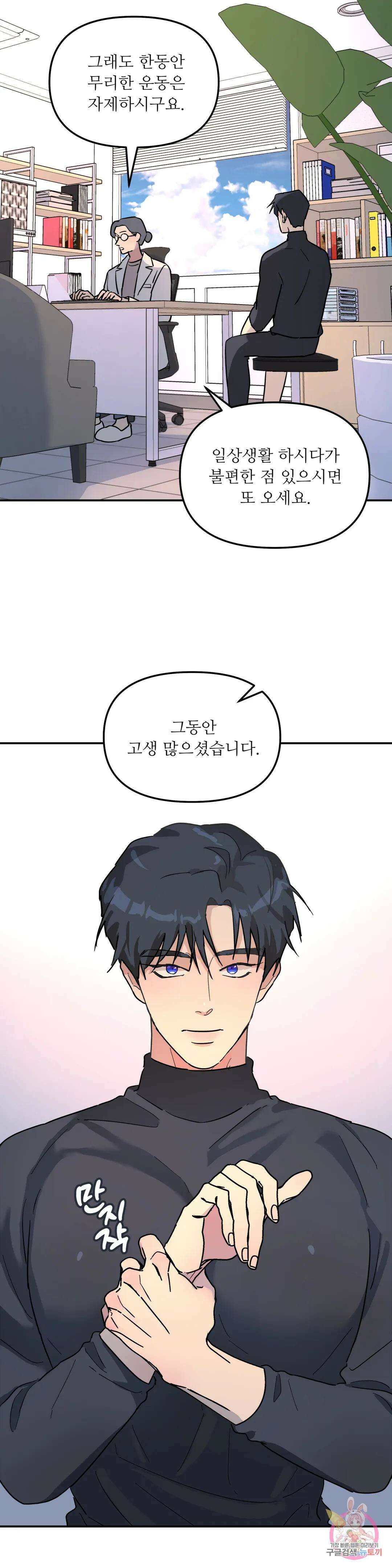 뿌리 없는 나무 20화 2