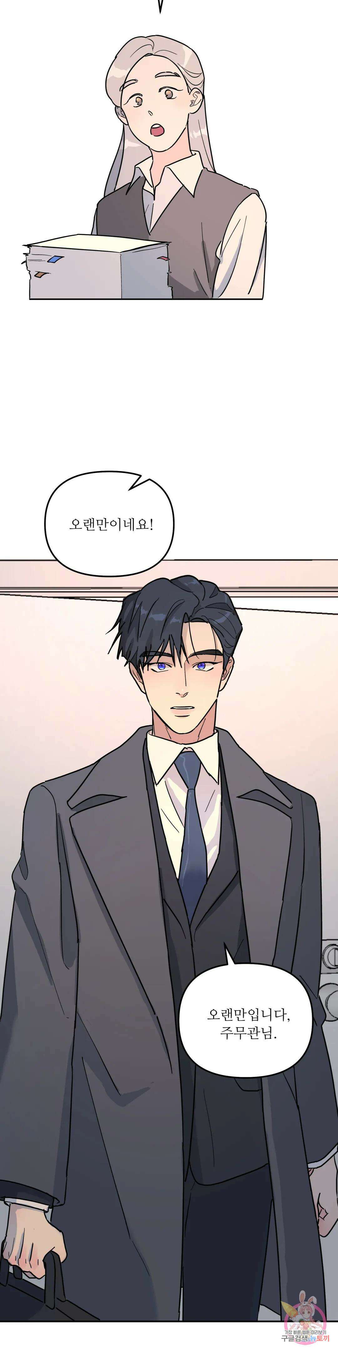 뿌리 없는 나무 20화 8