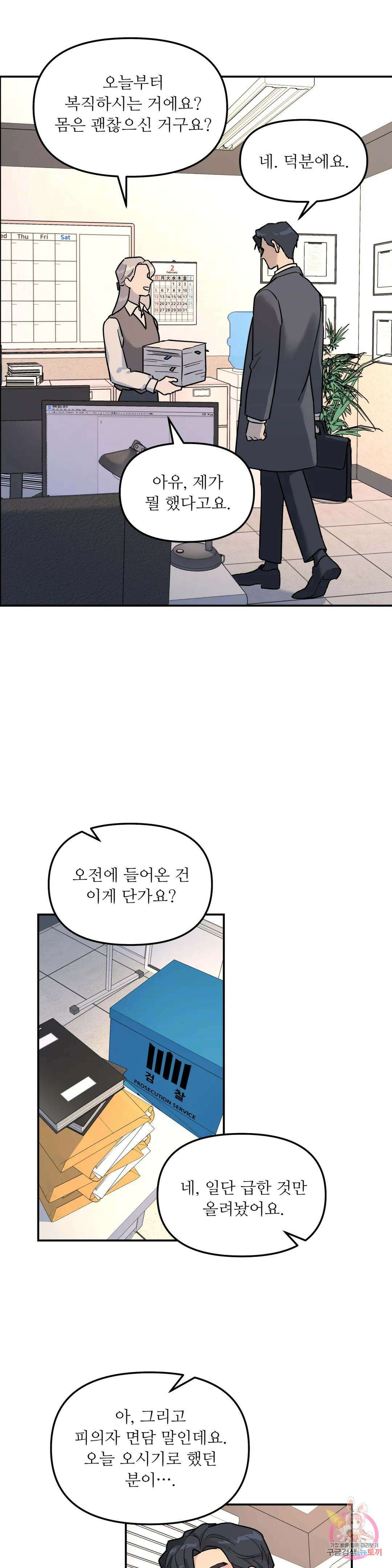 뿌리 없는 나무 20화 9