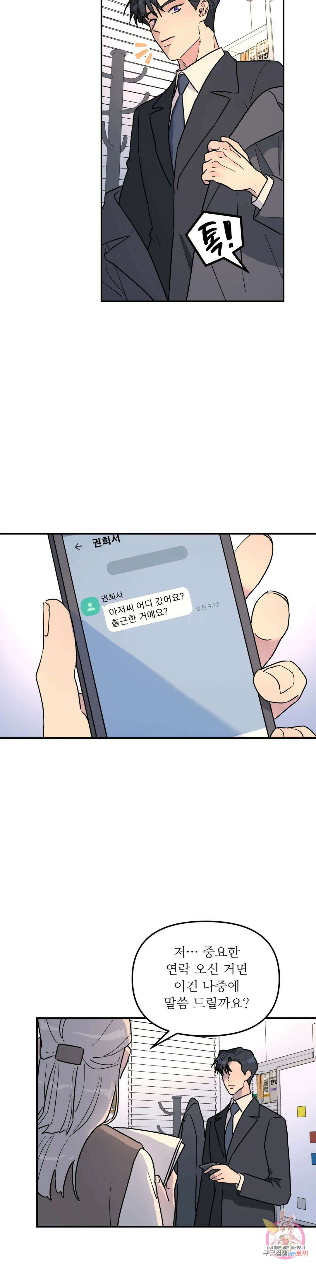 뿌리 없는 나무 20화 10