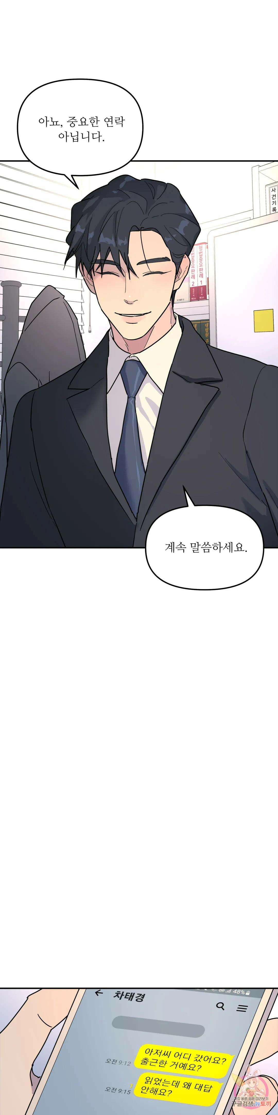 뿌리 없는 나무 20화 11
